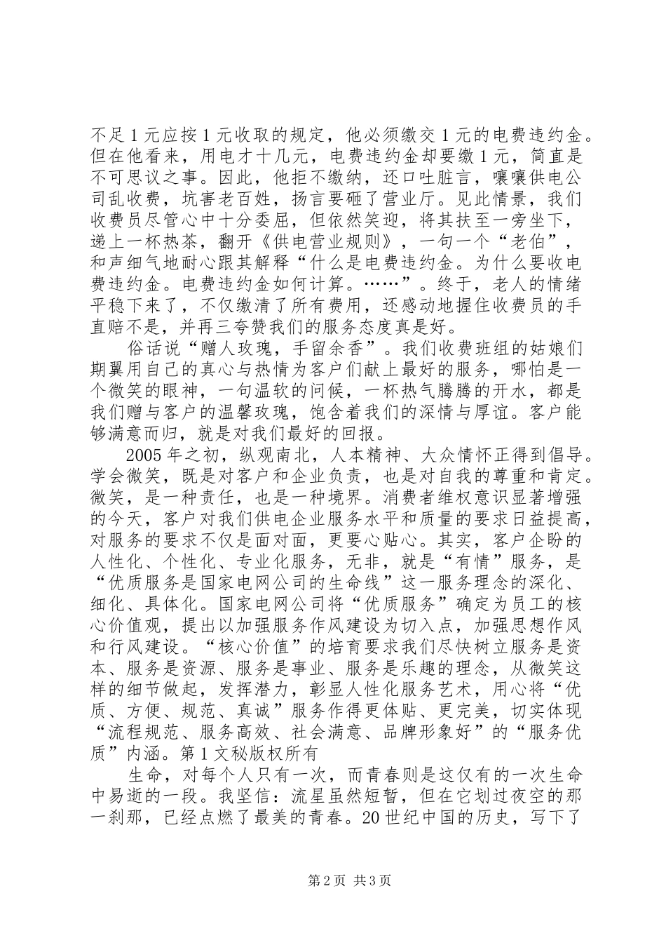 电力系统优质服务演讲致辞稿_第2页