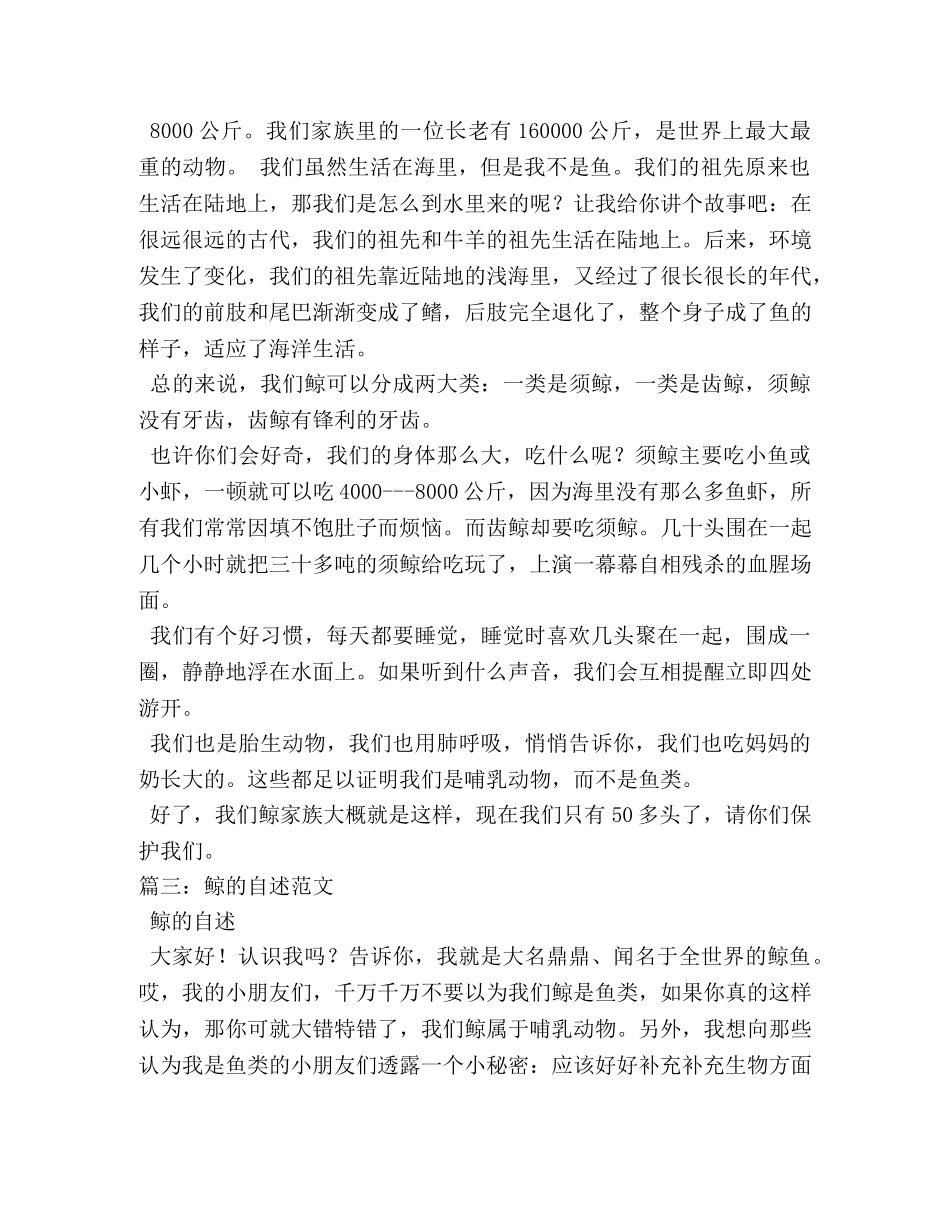 鲸的自述作文500字 _第2页
