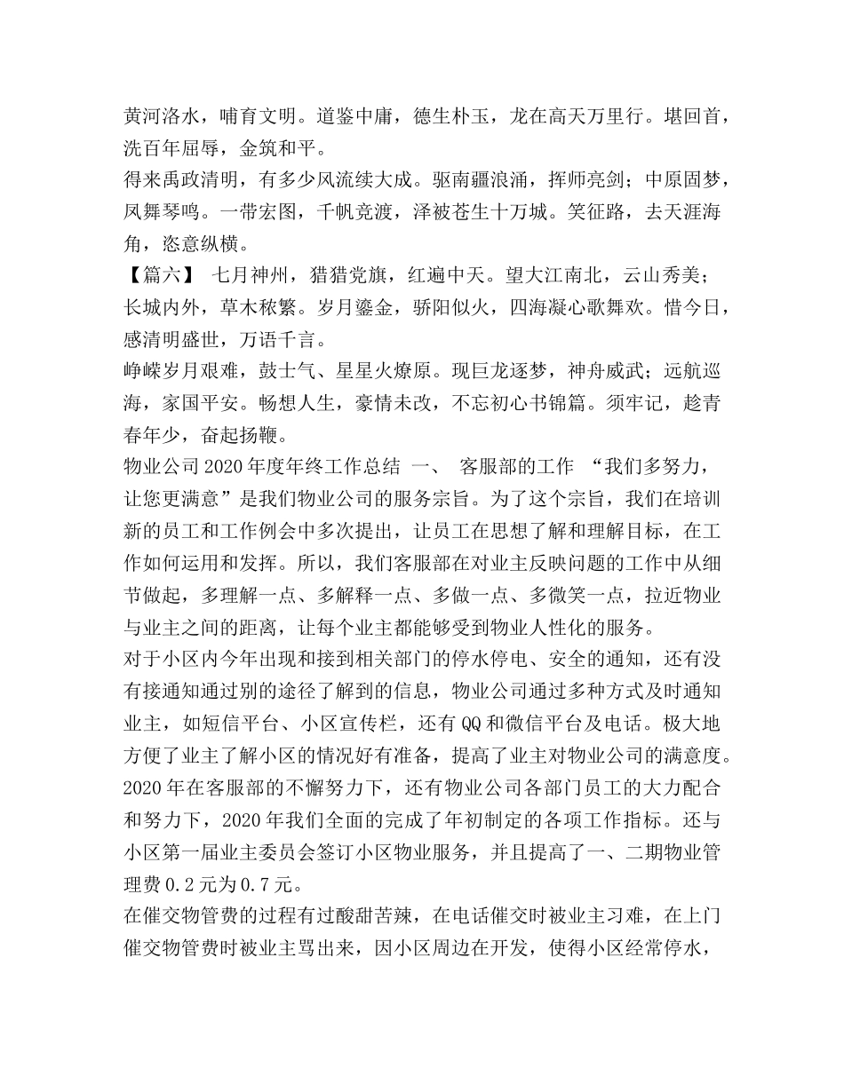七一建党节诗歌六首汇编-关于七一建党节诗歌 _第2页