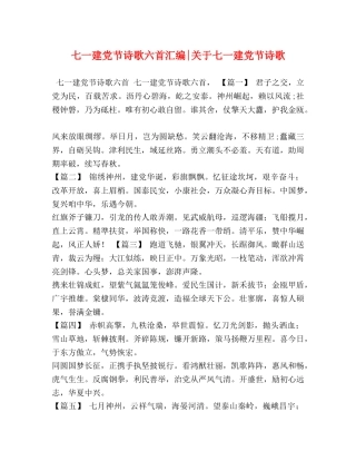 七一建党节诗歌六首汇编-关于七一建党节诗歌 