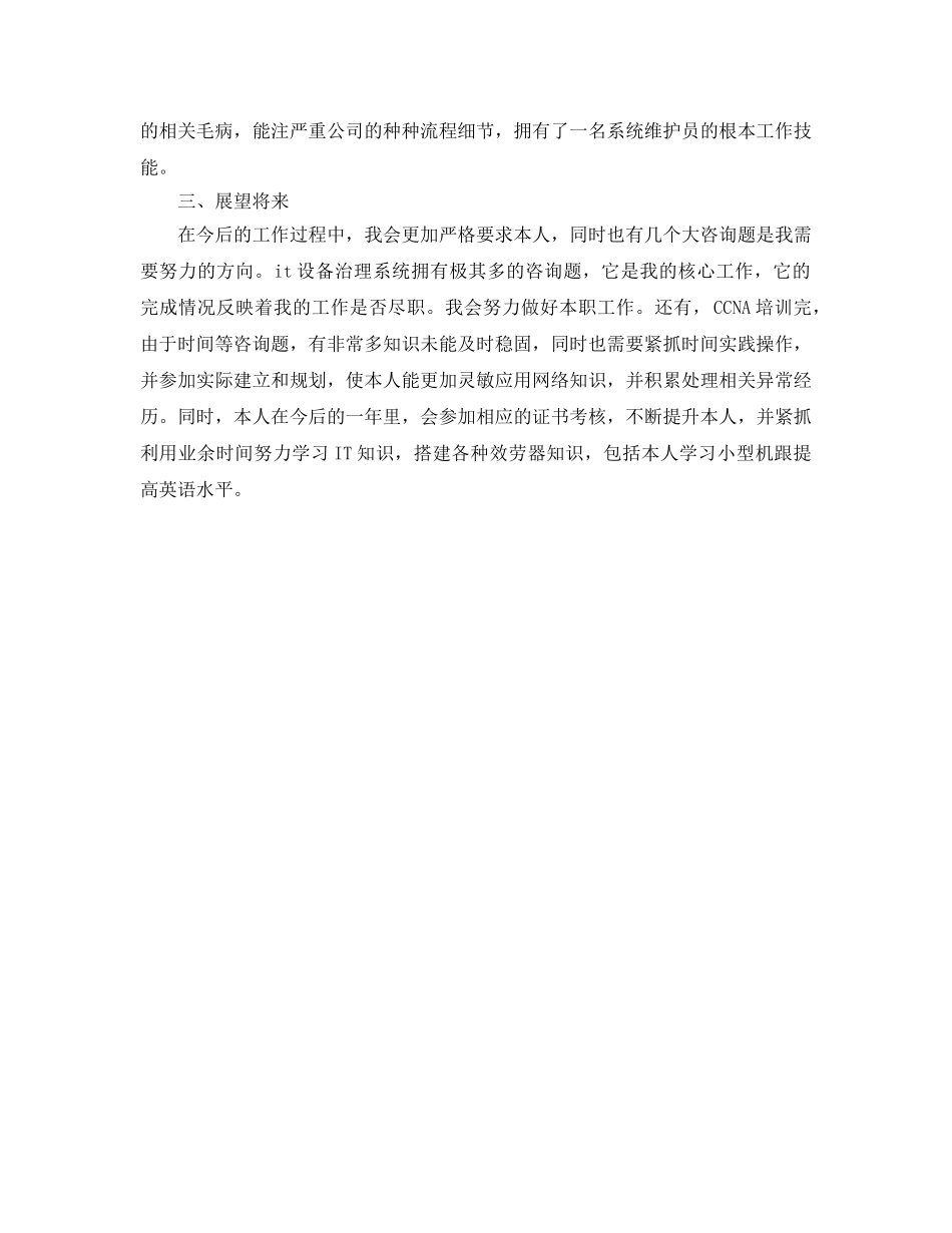 年度工作参考总结-2024员工年度参考总结 _第2页