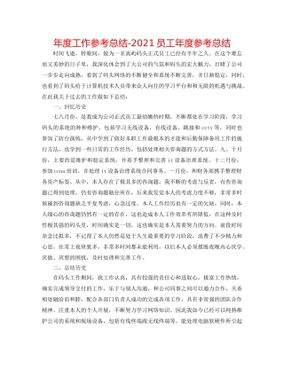 年度工作参考总结-2024员工年度参考总结 