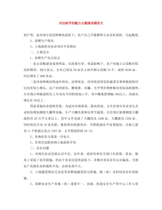 关注细节的魅力主题演讲稿范文 