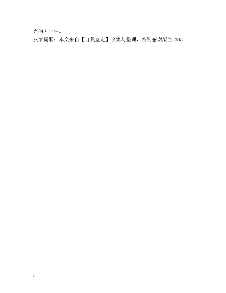 铁路机械专业学生的自我鉴定 _第2页