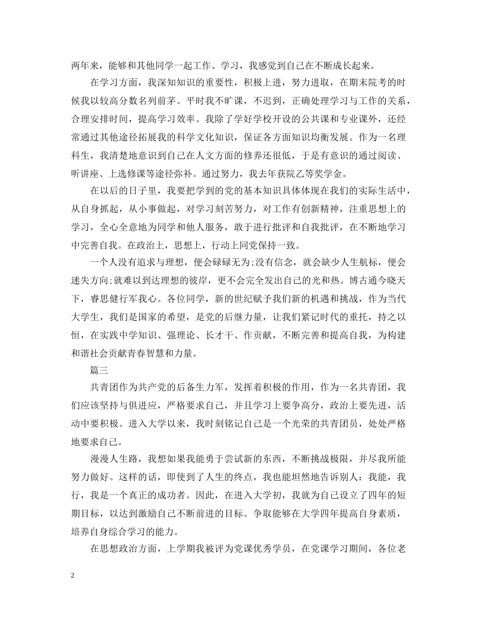 团员自我鉴定500字范文大全 _第2页