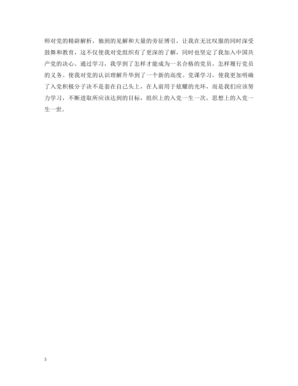 团员自我鉴定500字范文大全 _第3页