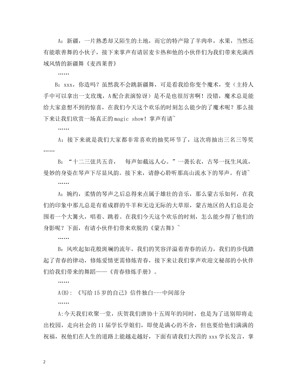 经典范文-晚会主持人串词 _第2页