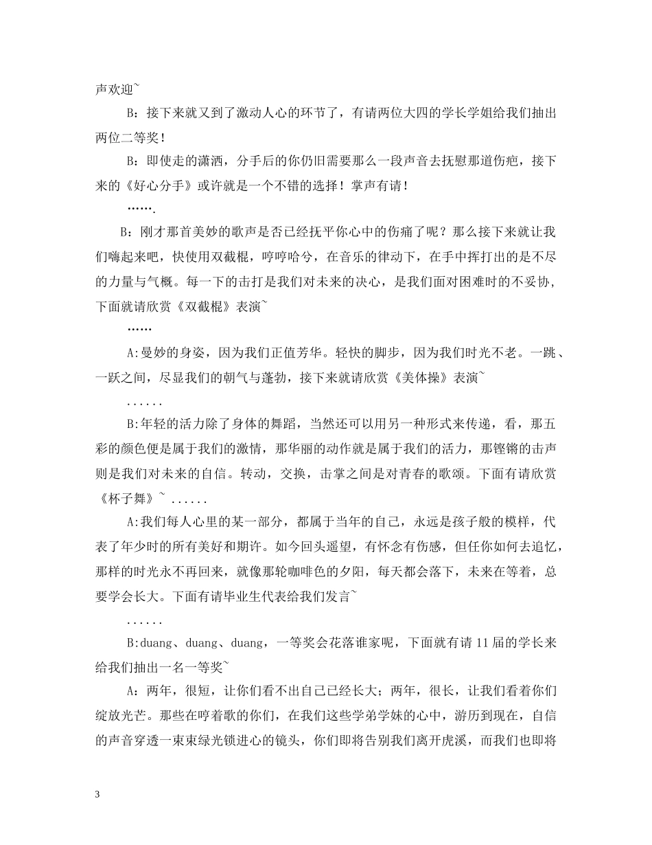 经典范文-晚会主持人串词 _第3页