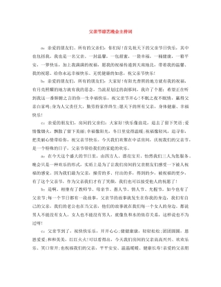 父亲节综艺晚会主持词 