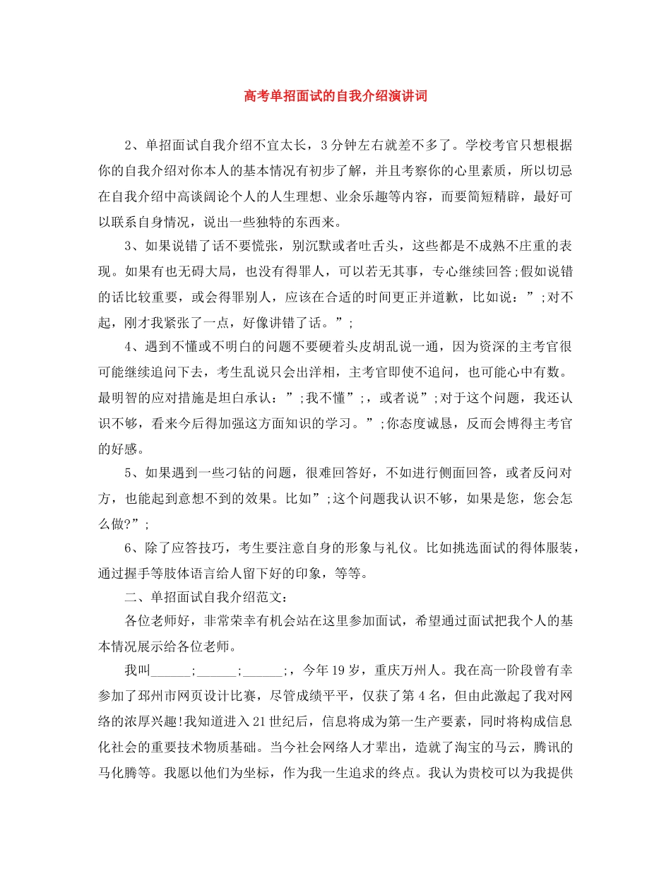 高考单招面试的自我介绍演讲词 _第1页