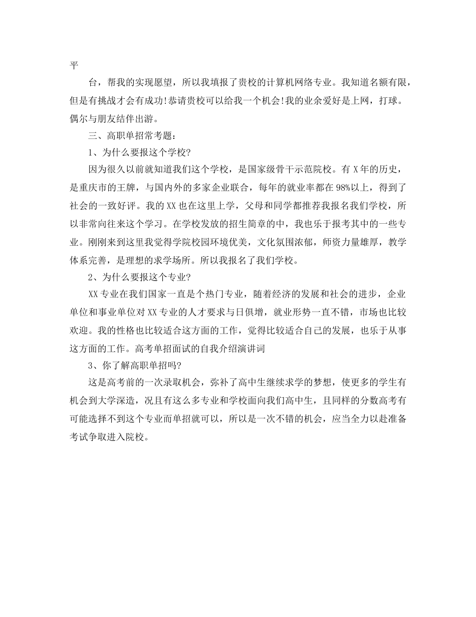 高考单招面试的自我介绍演讲词 _第2页