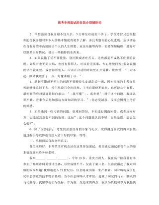 高考单招面试的自我介绍演讲词 