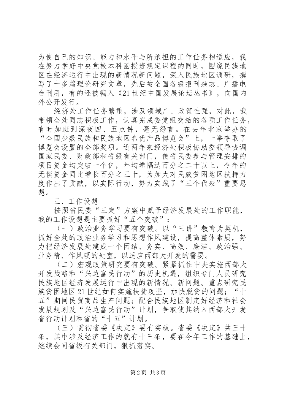 经济发展处处长竞职演讲致辞稿范文_第2页