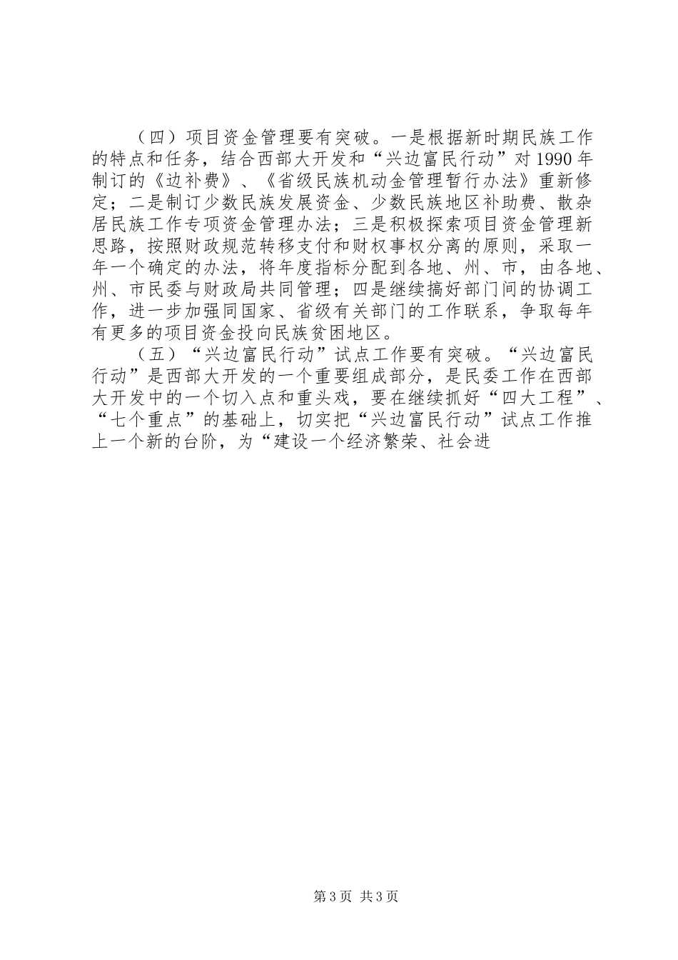 经济发展处处长竞职演讲致辞稿范文_第3页