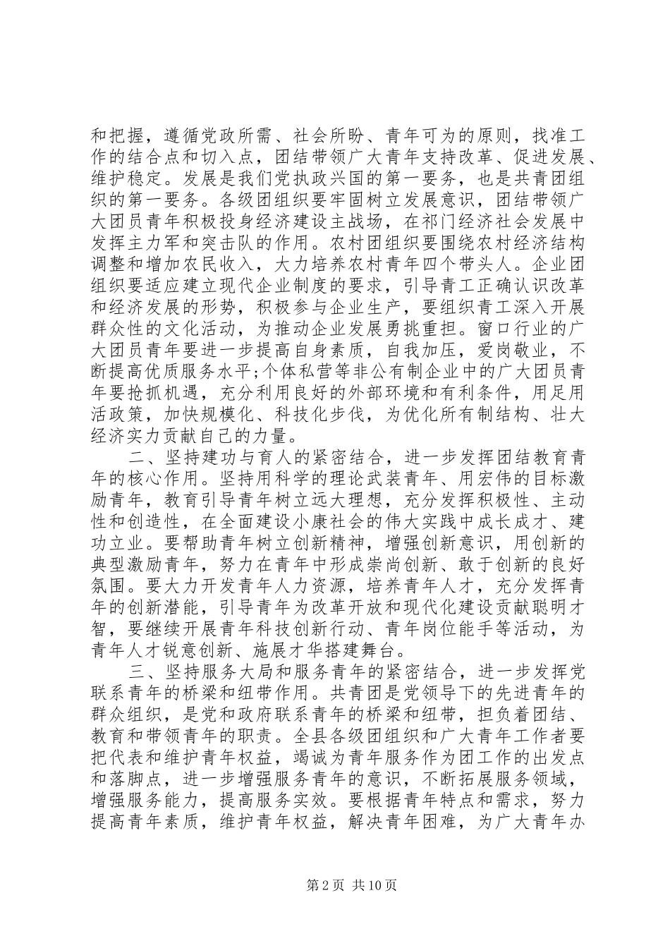 共青团代表大会闭幕式演讲稿范文_第2页