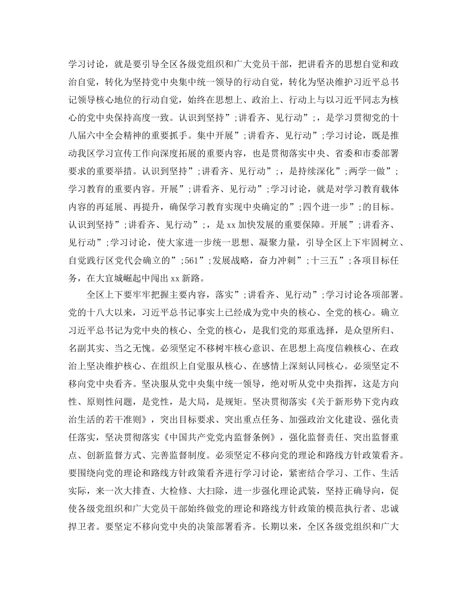 讲看齐见行动我们怎么办发言稿范文 _第2页