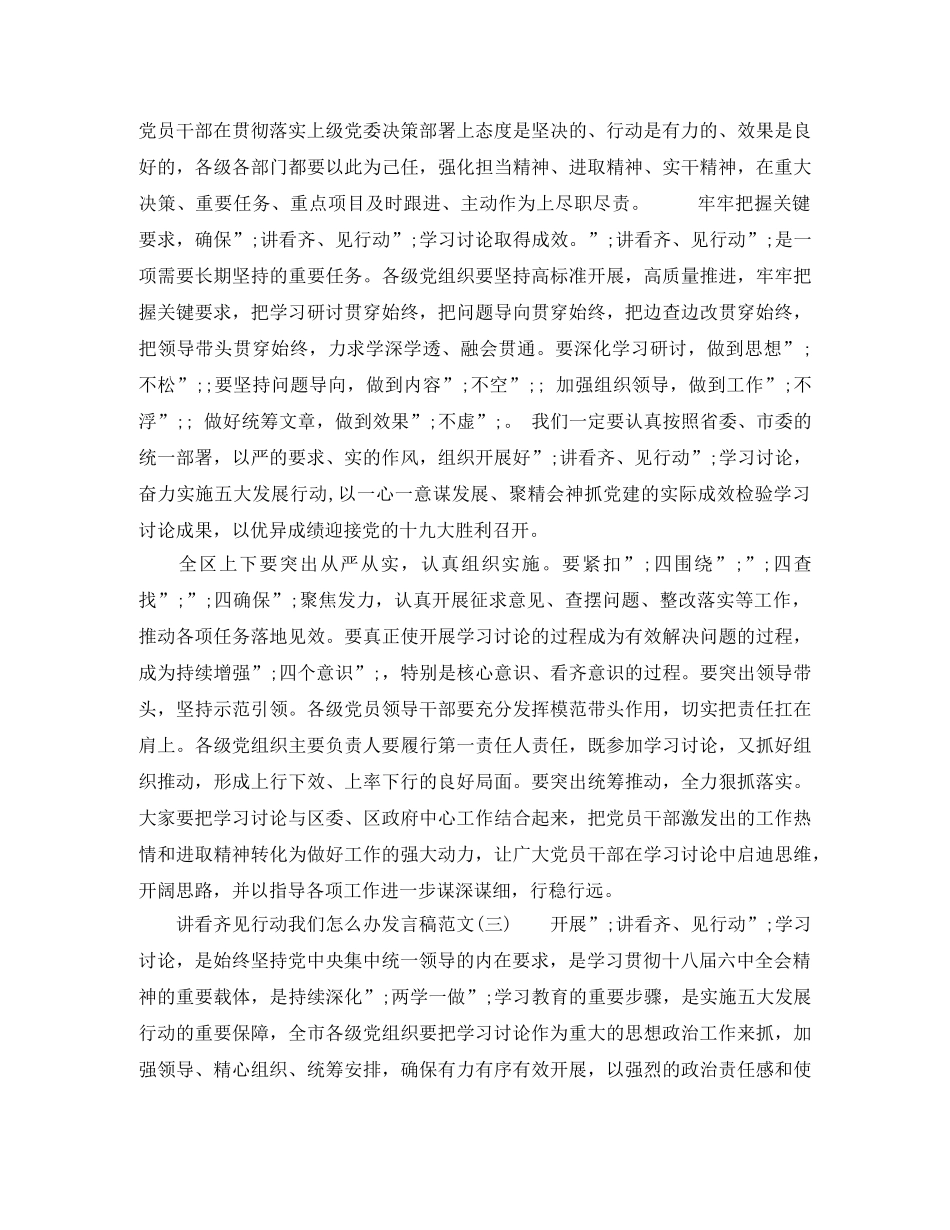 讲看齐见行动我们怎么办发言稿范文 _第3页