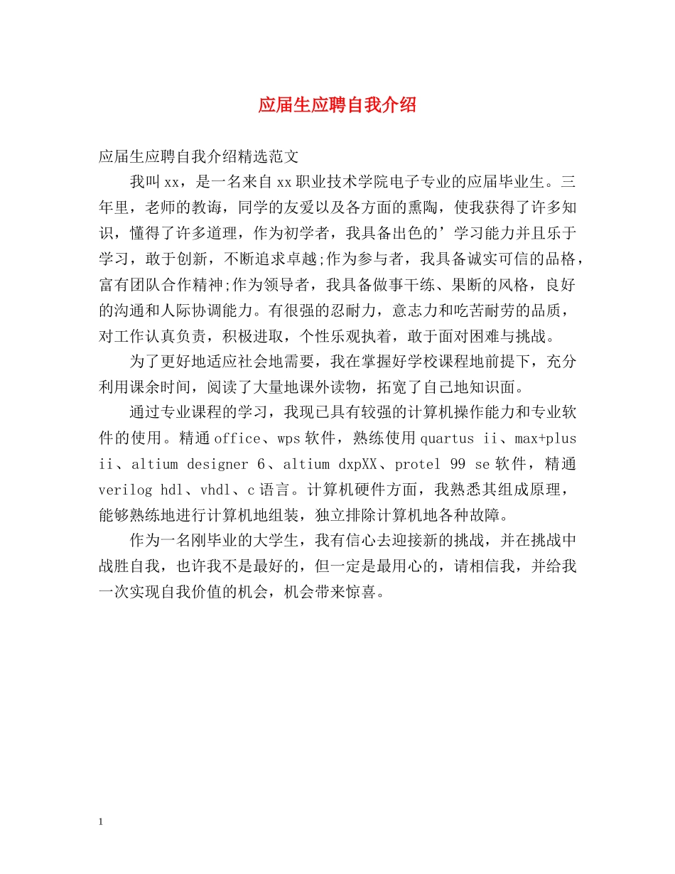 应届生应聘自我介绍 _第1页