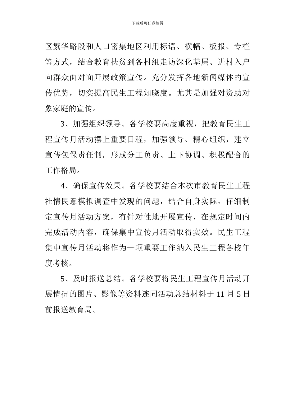 全县教育民生工程宣传月活动方案_第2页