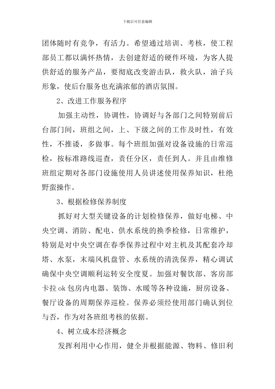 有关工程部的工作计划_第2页