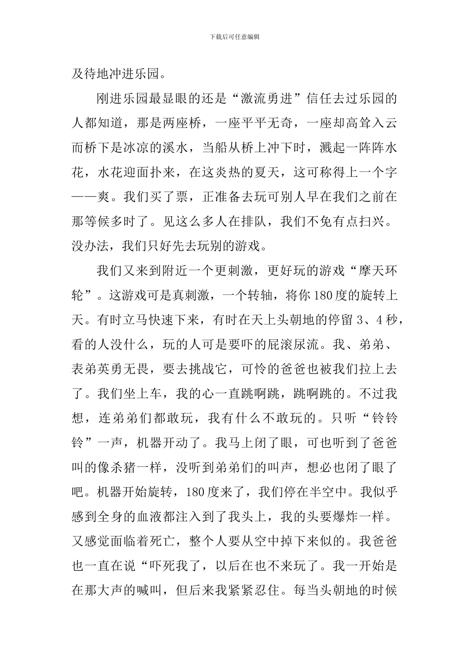 2024劳动节放假游玩心得体会600字_第3页