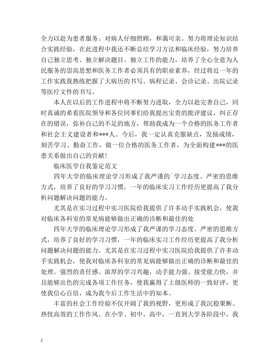 临床工作自我鉴定 _第2页