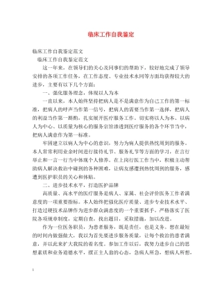 临床工作自我鉴定 