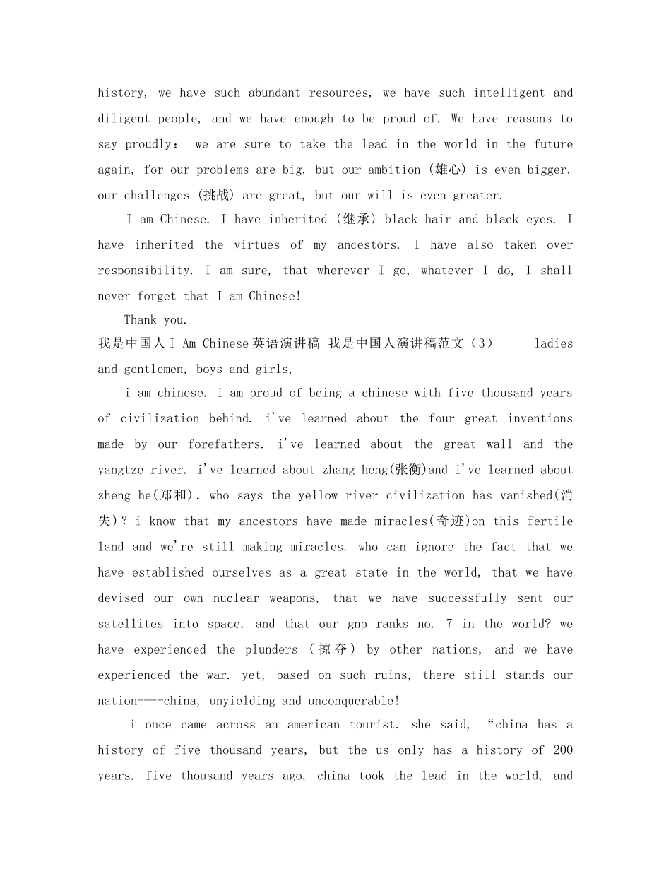 我是中国人演讲稿范文3篇 _第2页