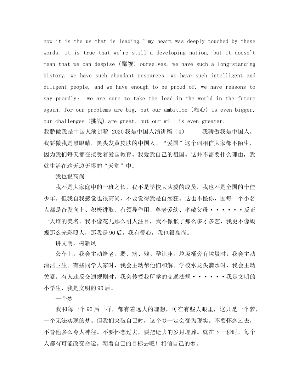 我是中国人演讲稿范文3篇 _第3页