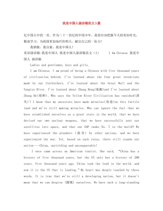 我是中国人演讲稿范文3篇 