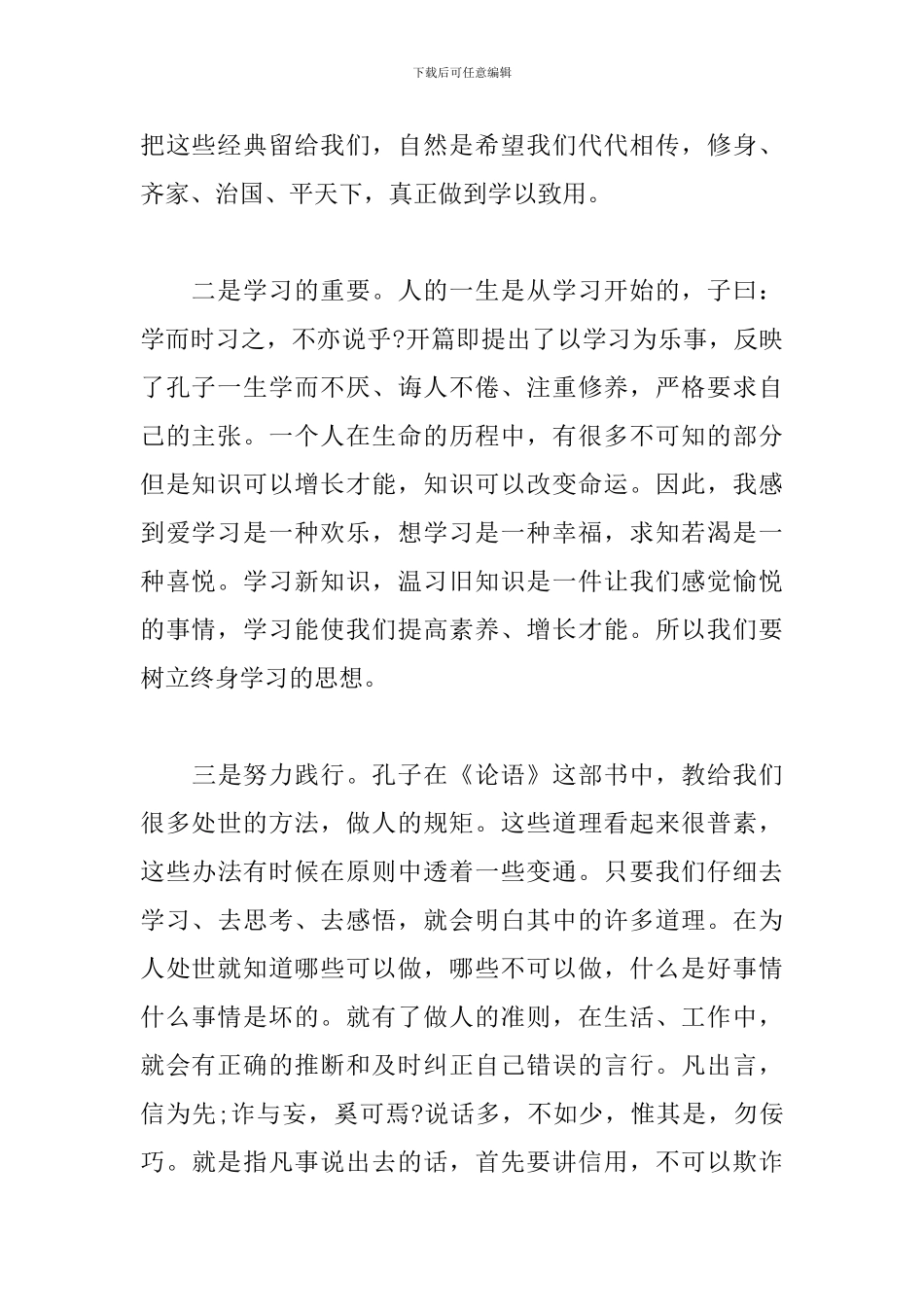 学习铸就中华文化新辉煌心得体会_第2页