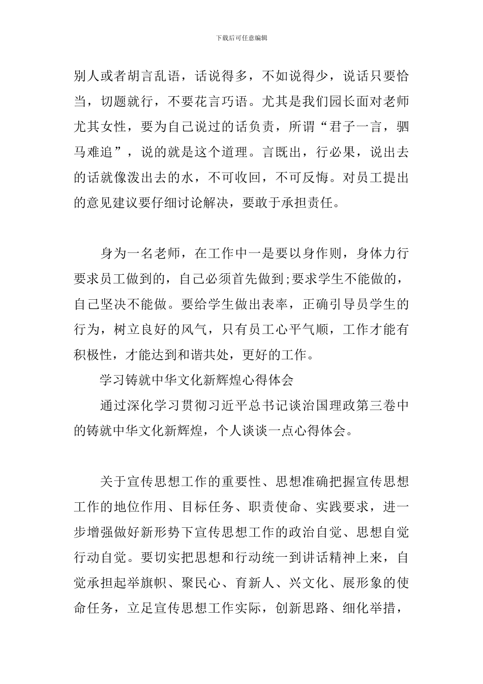 学习铸就中华文化新辉煌心得体会_第3页