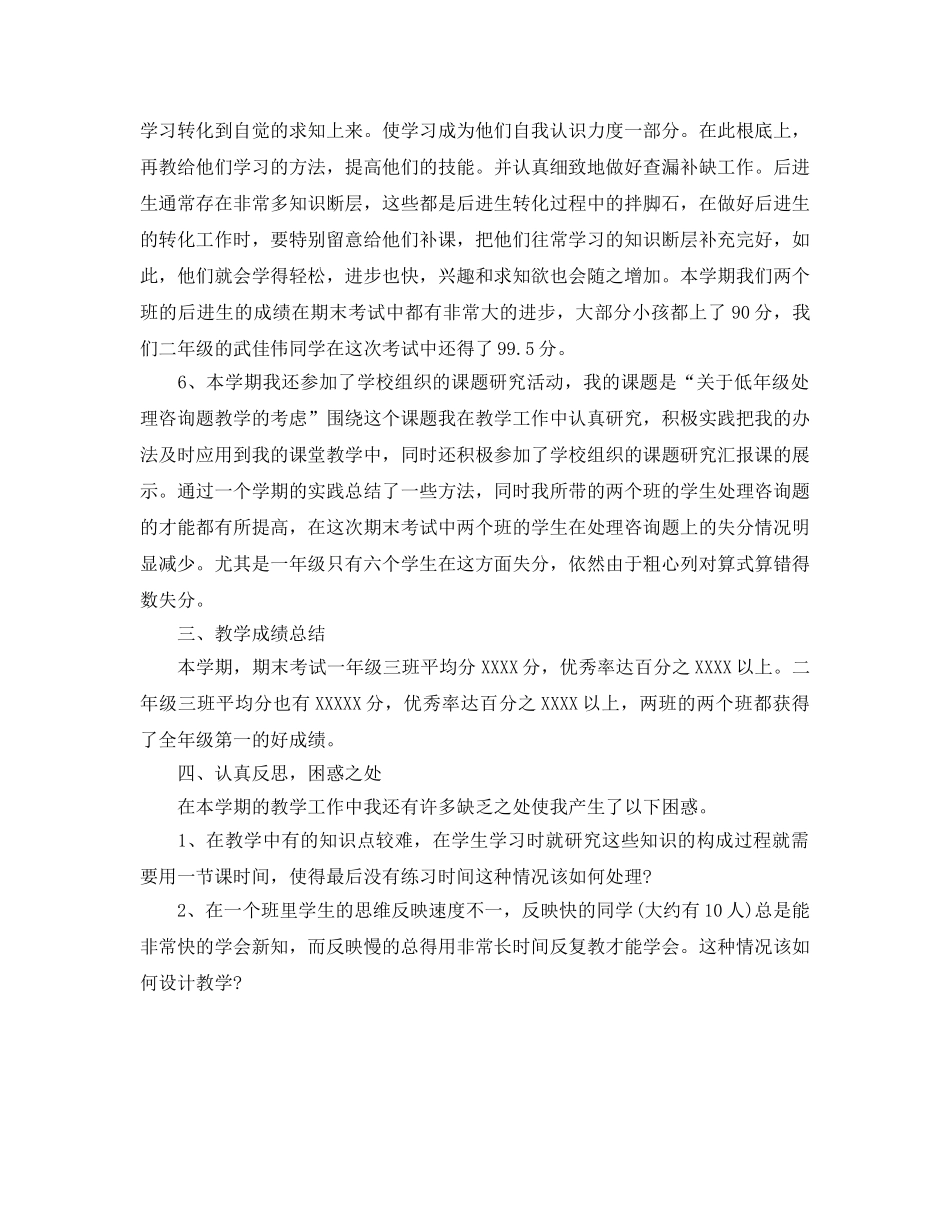 教学工作参考总结-数学教师教学工作参考总结范本 _第3页