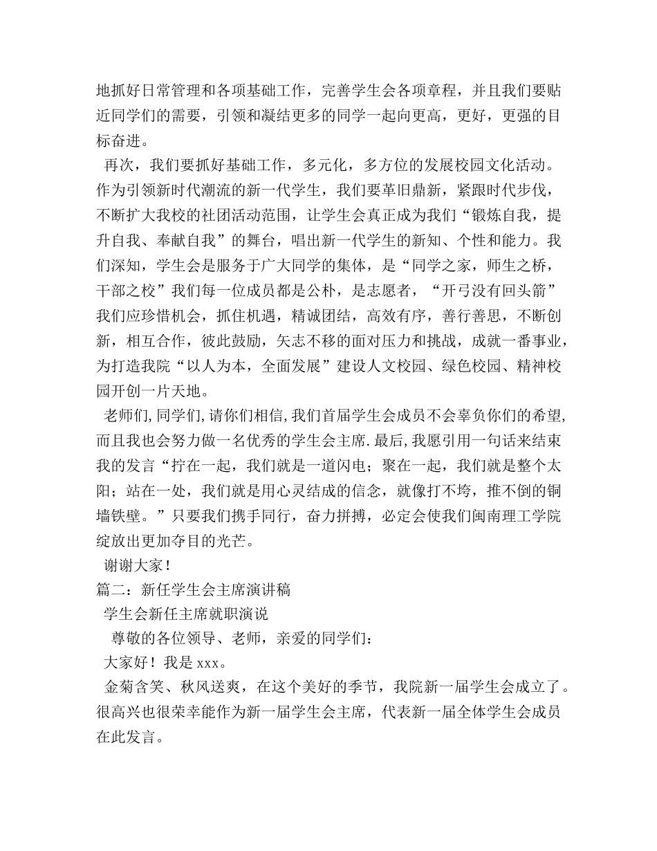 学生会主席演讲稿 _第2页