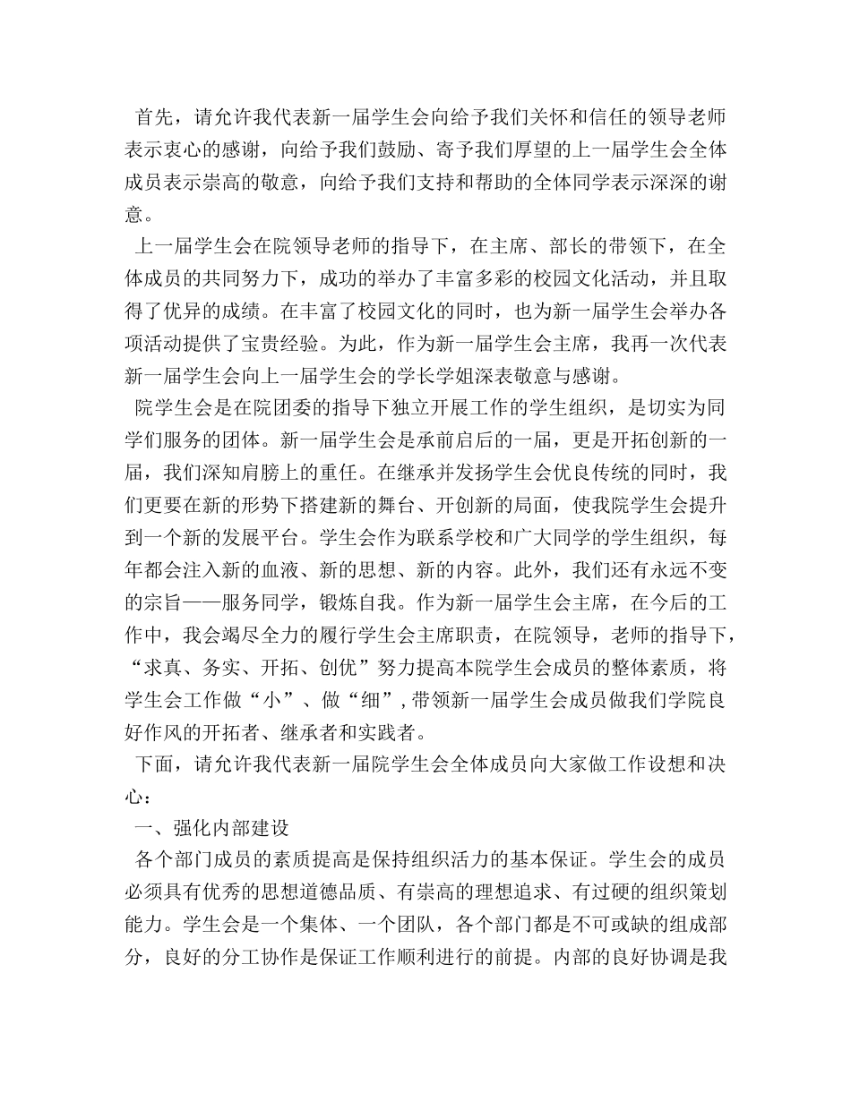 学生会主席演讲稿 _第3页