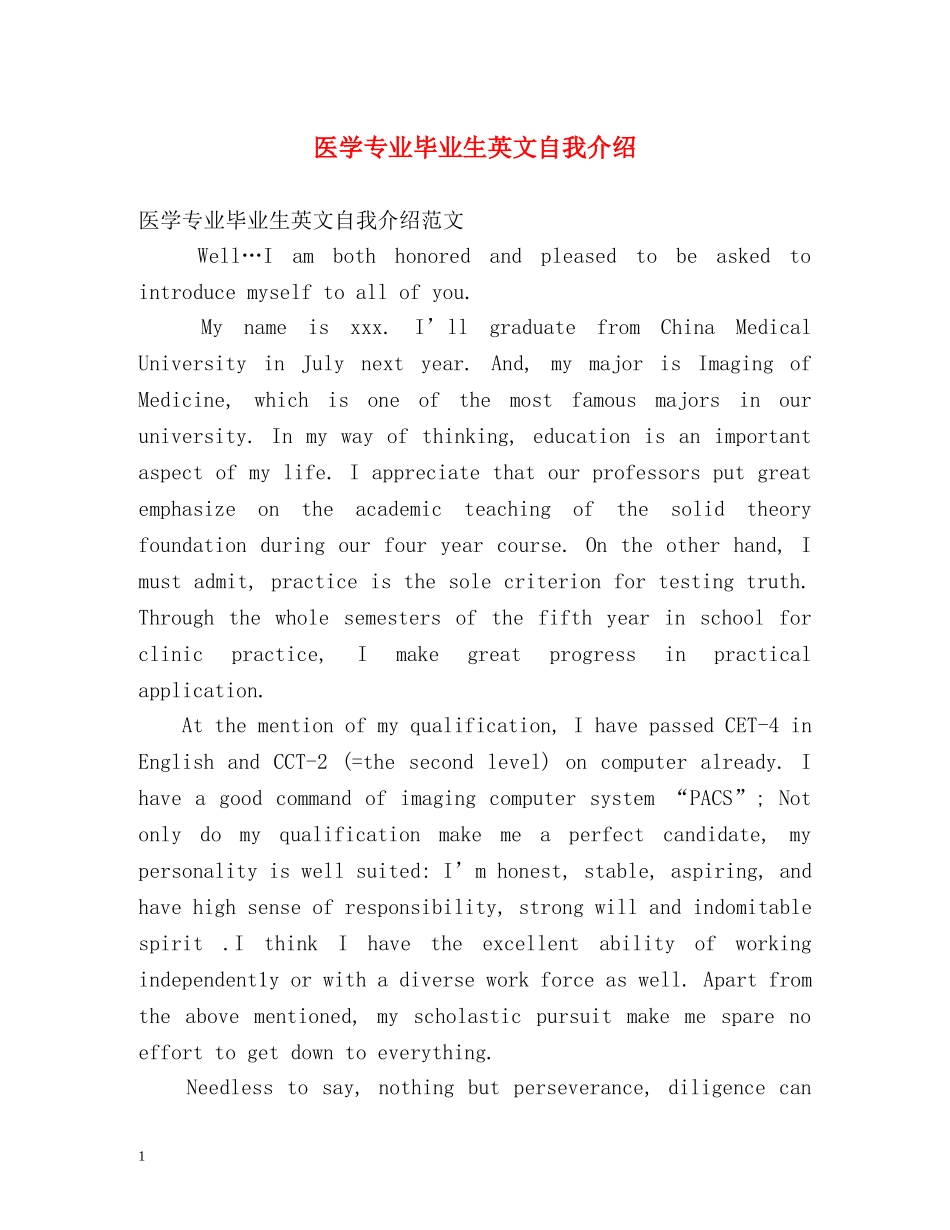 医学专业毕业生英文自我介绍 _第1页