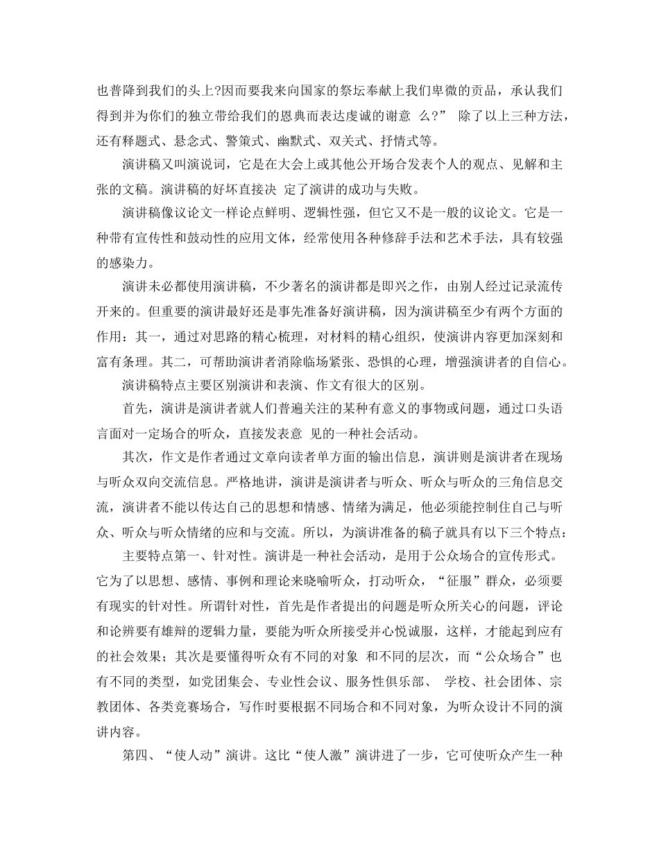 竞聘演讲稿开场白模板 _第2页