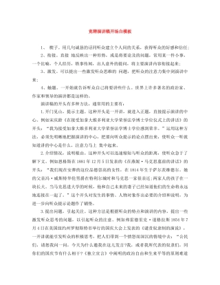 竞聘演讲稿开场白模板 