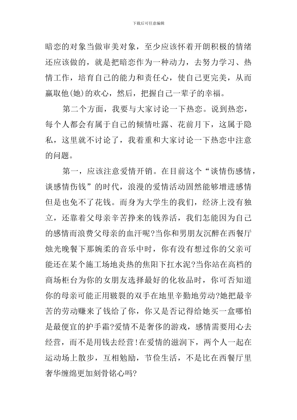 大学新生的演讲稿范文_第3页