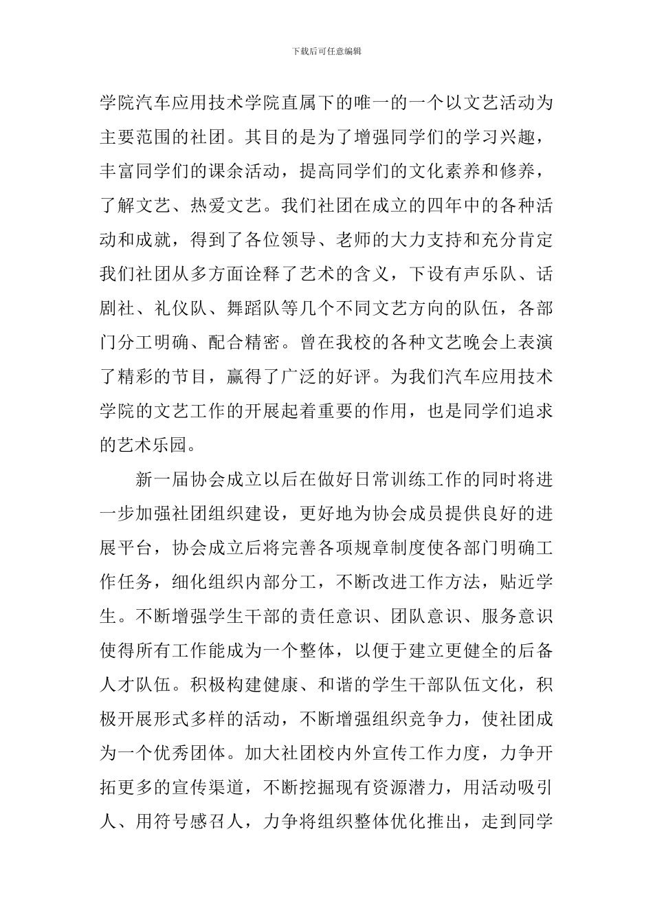 艺术协会成立大会讲话稿_第3页