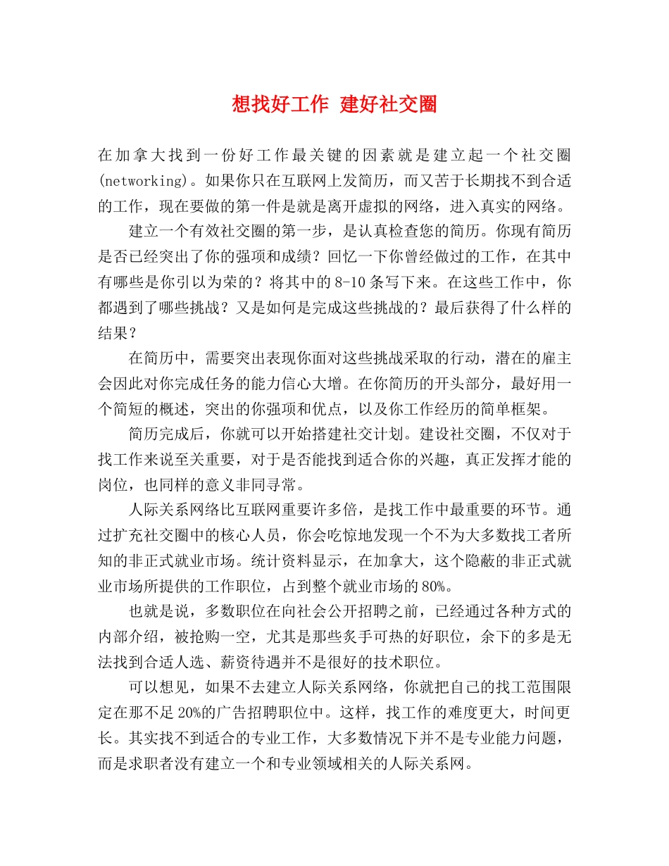 想找好工作 建好社交圈 _第1页