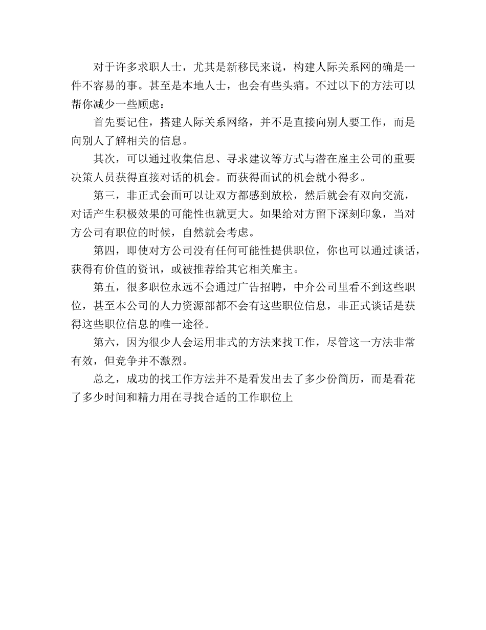 想找好工作 建好社交圈 _第2页