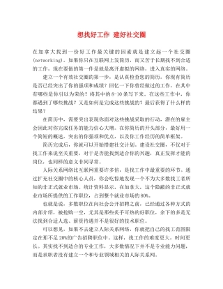 想找好工作 建好社交圈 