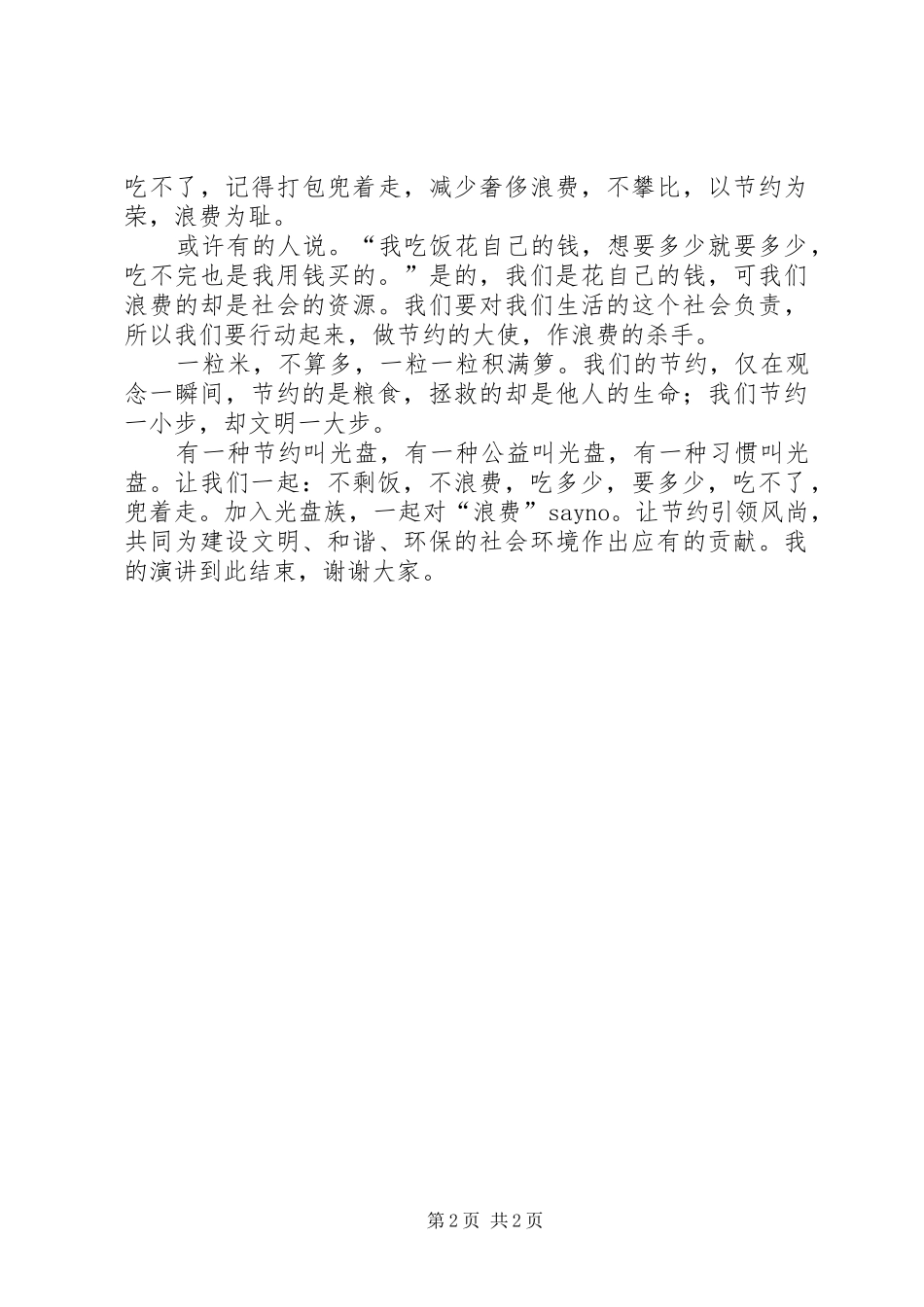 光盘行动演讲稿范文_第2页