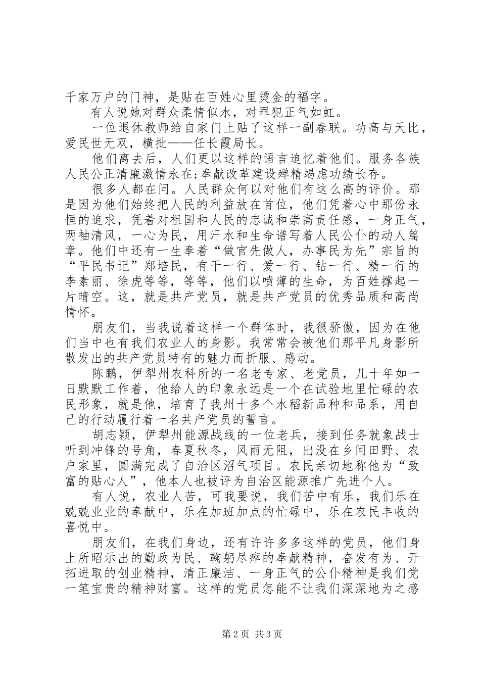 爱国爱党演讲致辞_第2页