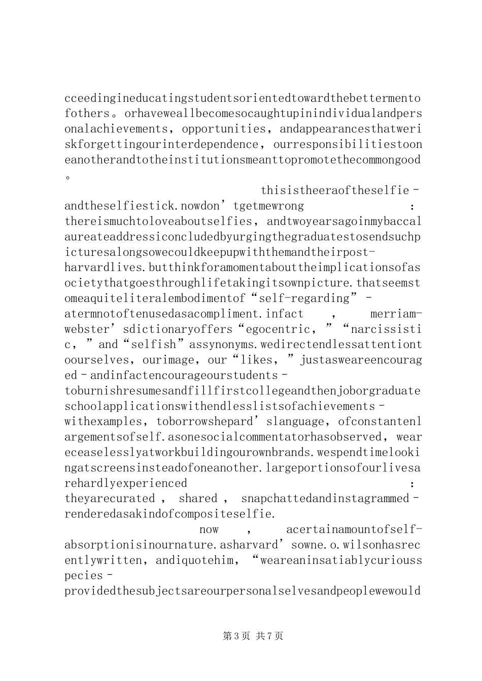 何江哈弗大学演讲致辞_第3页