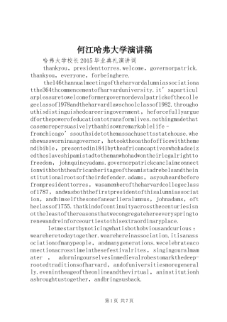 何江哈弗大学演讲致辞