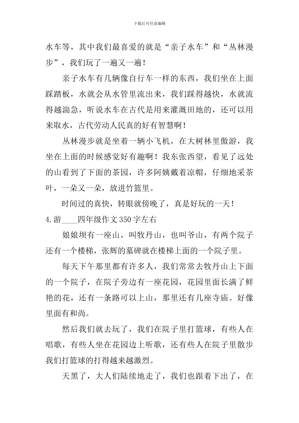 游----四年级作文350字左右_第3页