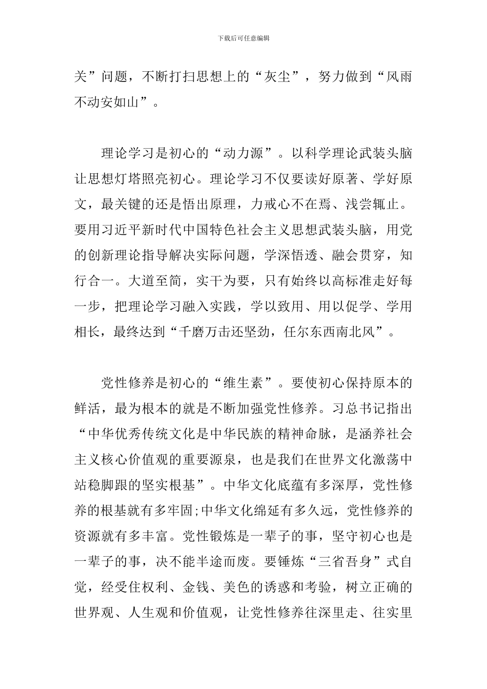 观警示教育片《叩问初心》观后感_第2页