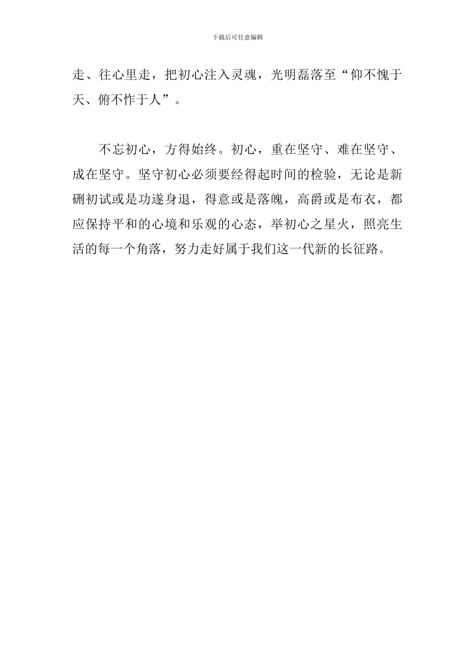 观警示教育片《叩问初心》观后感_第3页